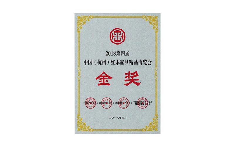 黑龙江2018年中国红木精品展销会金奖